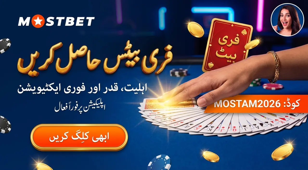 بیٹنگ کے لیے فری بیٹ