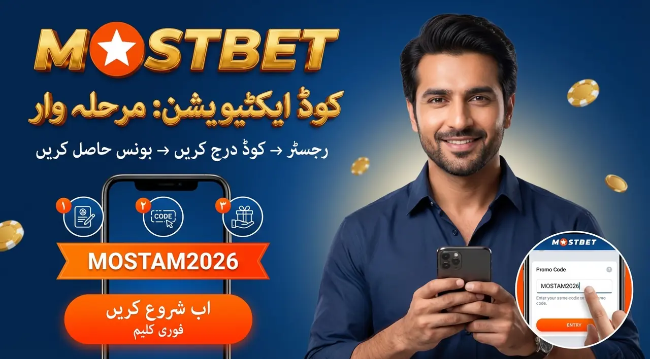 پرومو کوڈ کیسے ایکٹیویٹ کریں