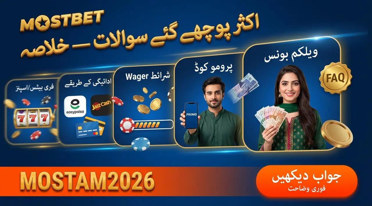 اکثر پوچھے جانے والے سوالات