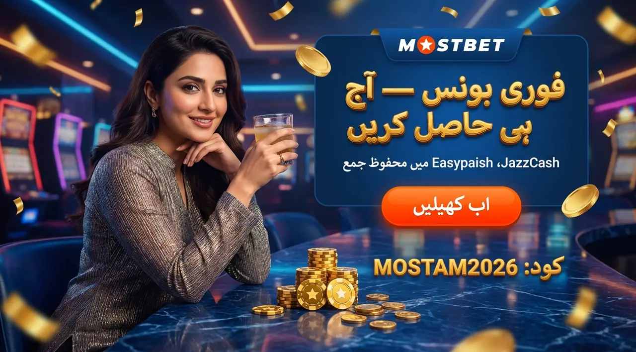 ڈپازٹ سے پہلے مفید تجاویز (Mostbet پاکستان)
