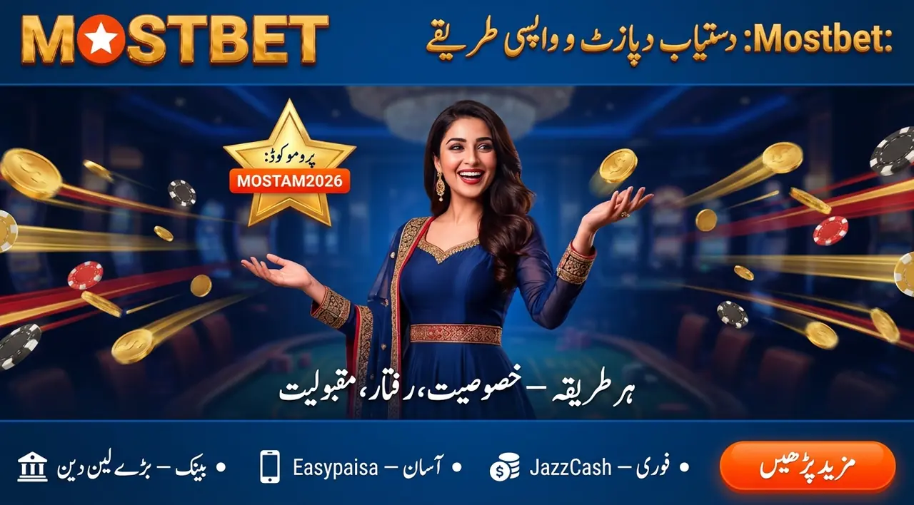 دستیاب ڈپازٹ اور واپسی کے طریقے (JazzCash، Easypaisa، بینک، کریپٹو)