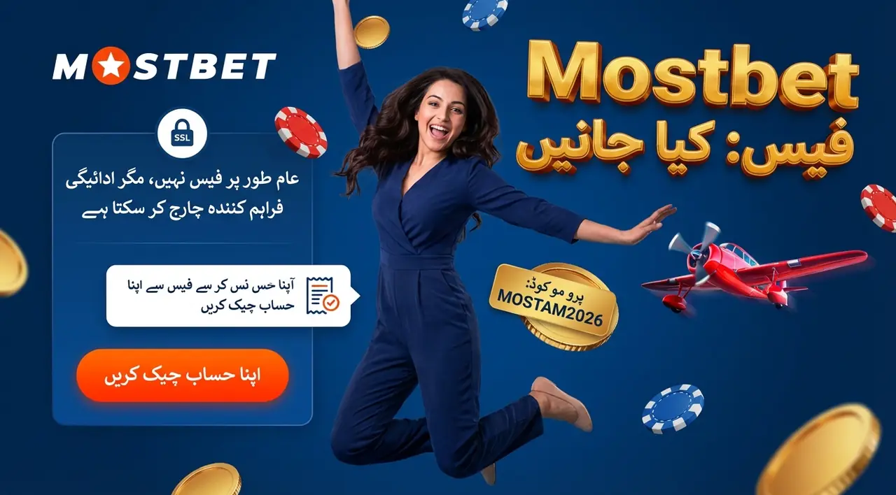Mostbet فیسیں: کہاں دیکھیں اور کس پر لگ سکتی ہیں
