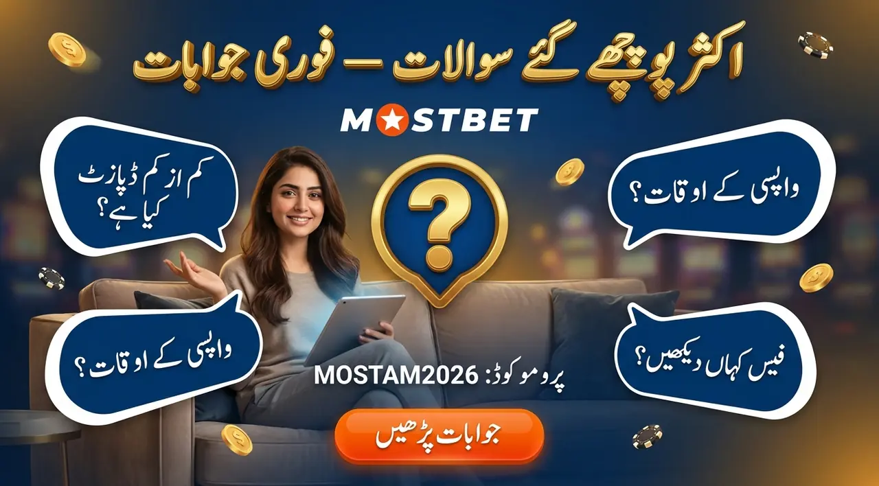 اکثر پوچھے جانے والے سوالات (Mostbet ڈپازٹ اور واپسی)