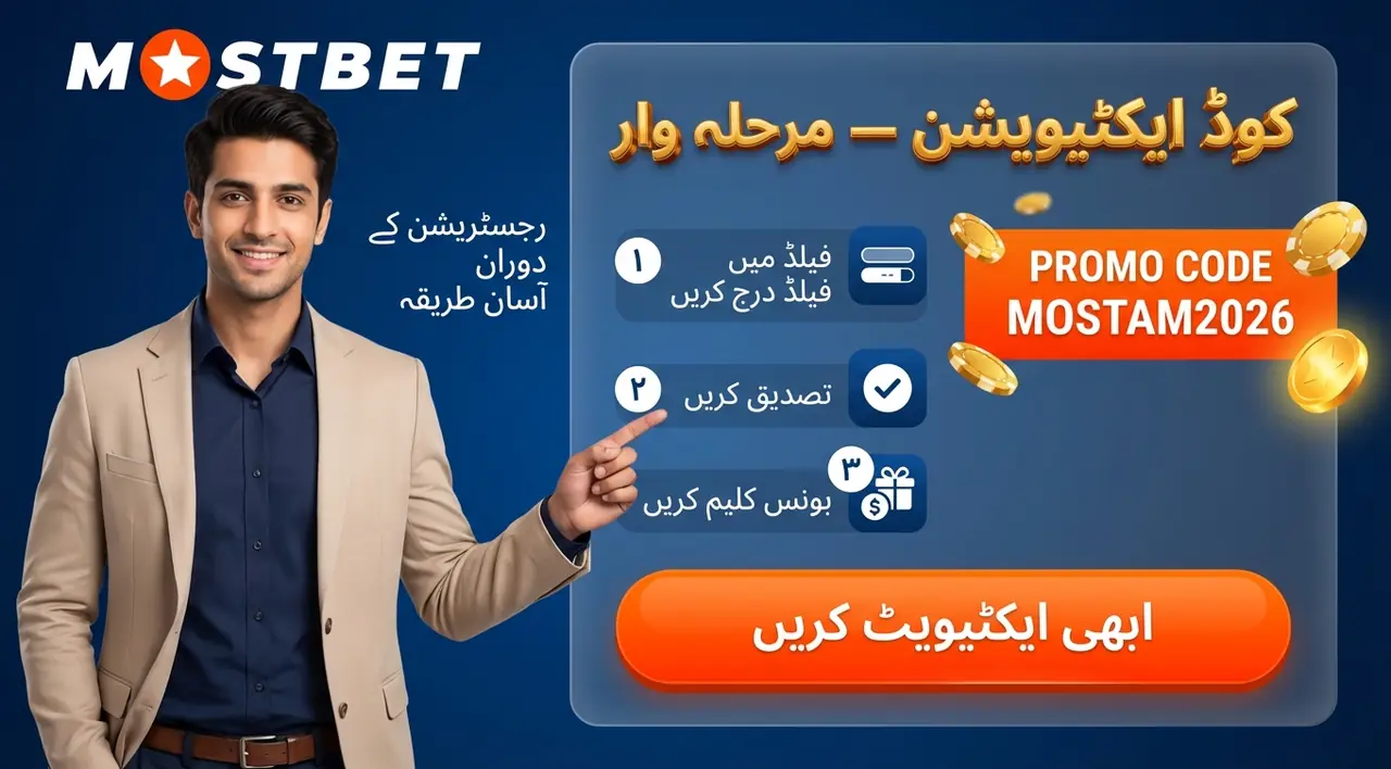 How to activate a Mostbet promo code