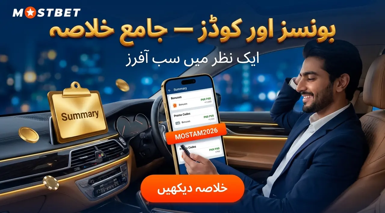 Mostbet bonus and promo codes in Pakistan