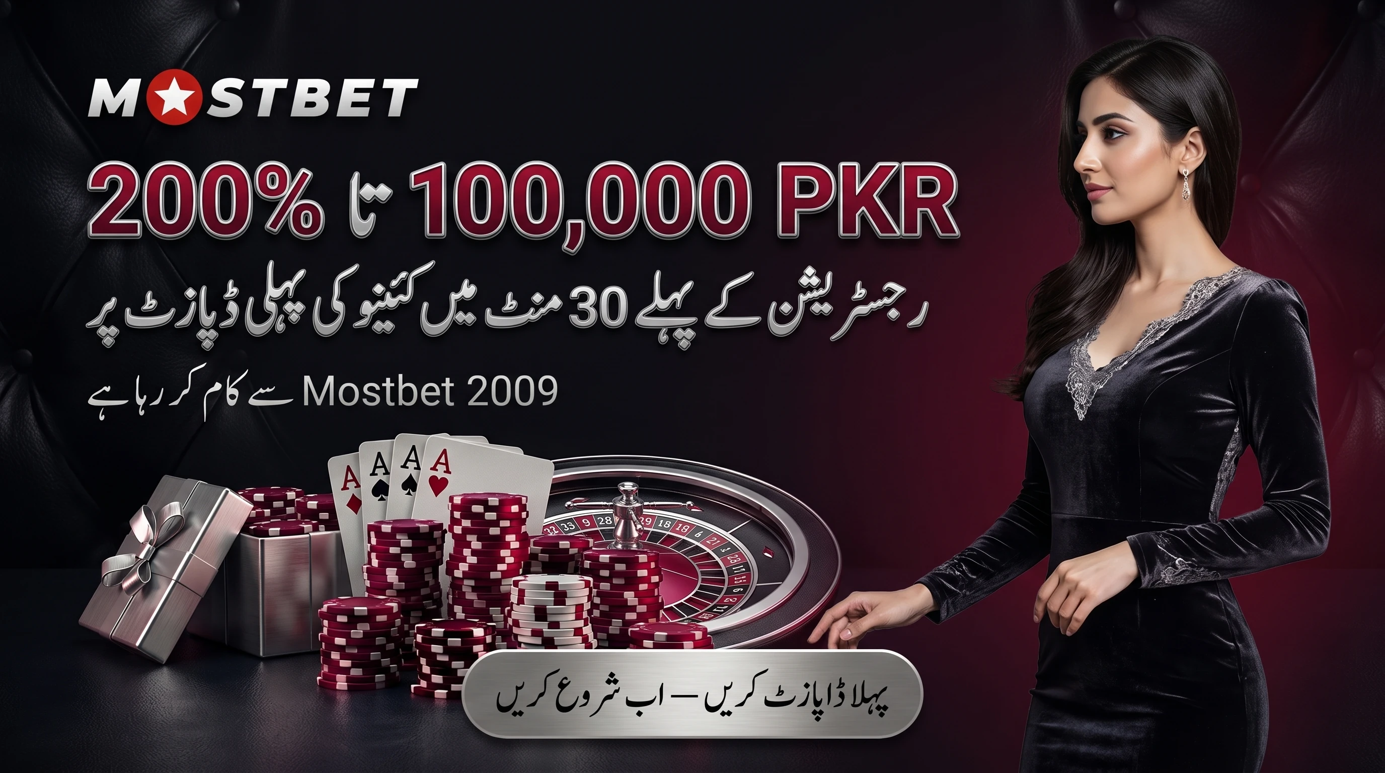 Mostbet Pakistan کی آفیشل سائٹ کا جائزہ