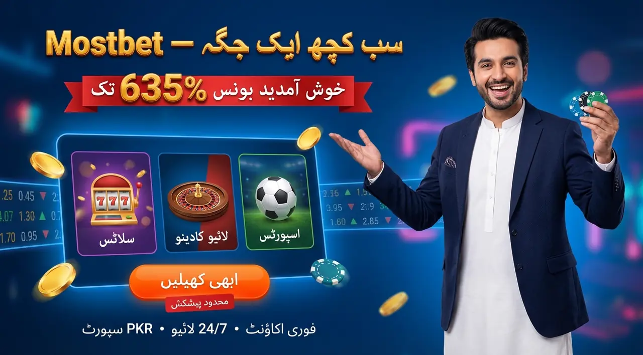 Mostbet: ہزاروں سلاٹس، 24/7 لائیو اور اسپورٹس بیٹنگ