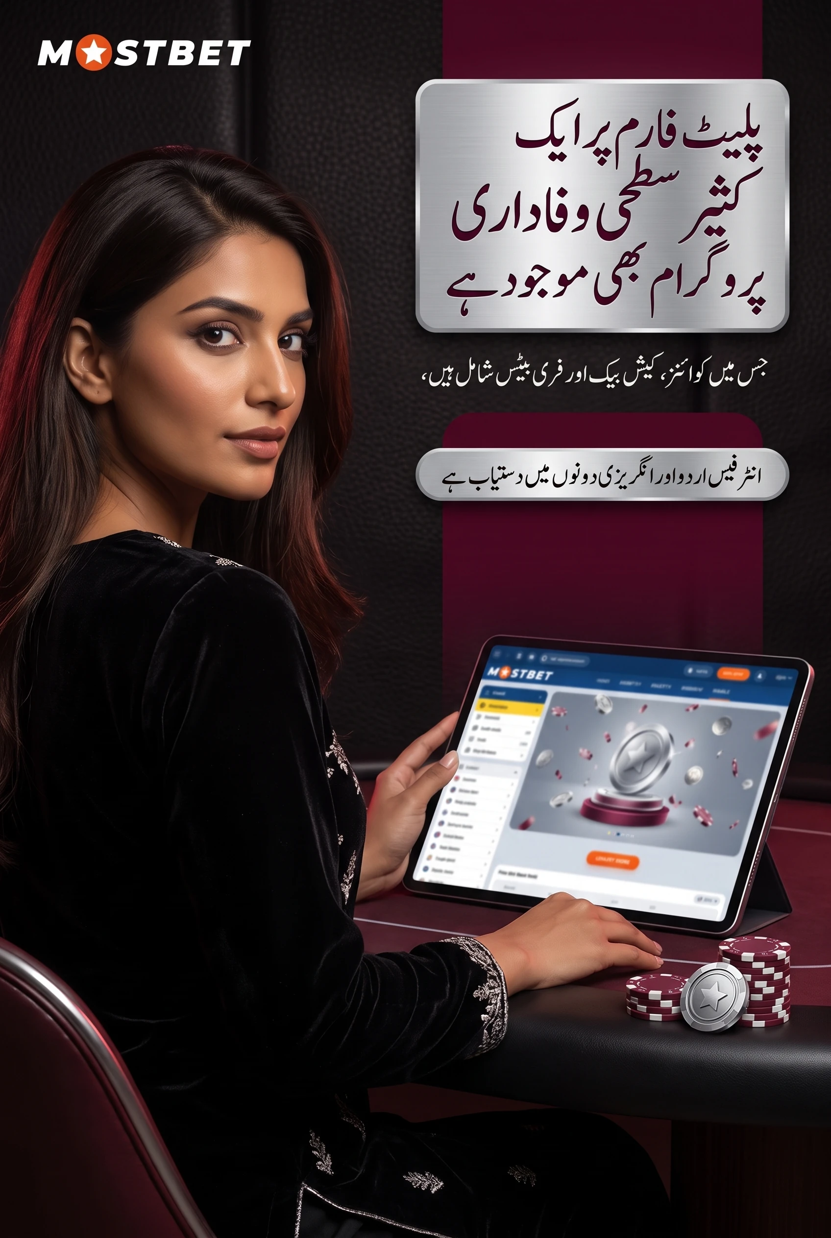 Mostbet کیسینو اور اسپورٹس بک میکر کا تعارف