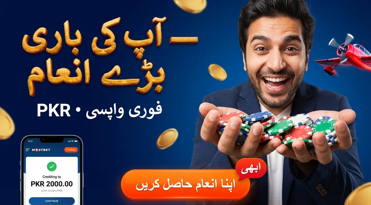 Mostbet بونسز