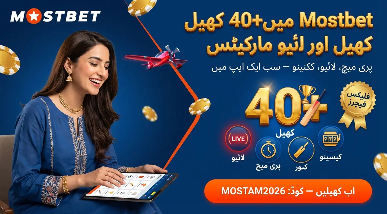 Mostbet ایپ میں کیا ملتا ہے