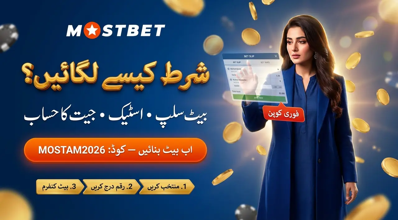 ایپ میں شرط لگانا اور کوپن بنانا