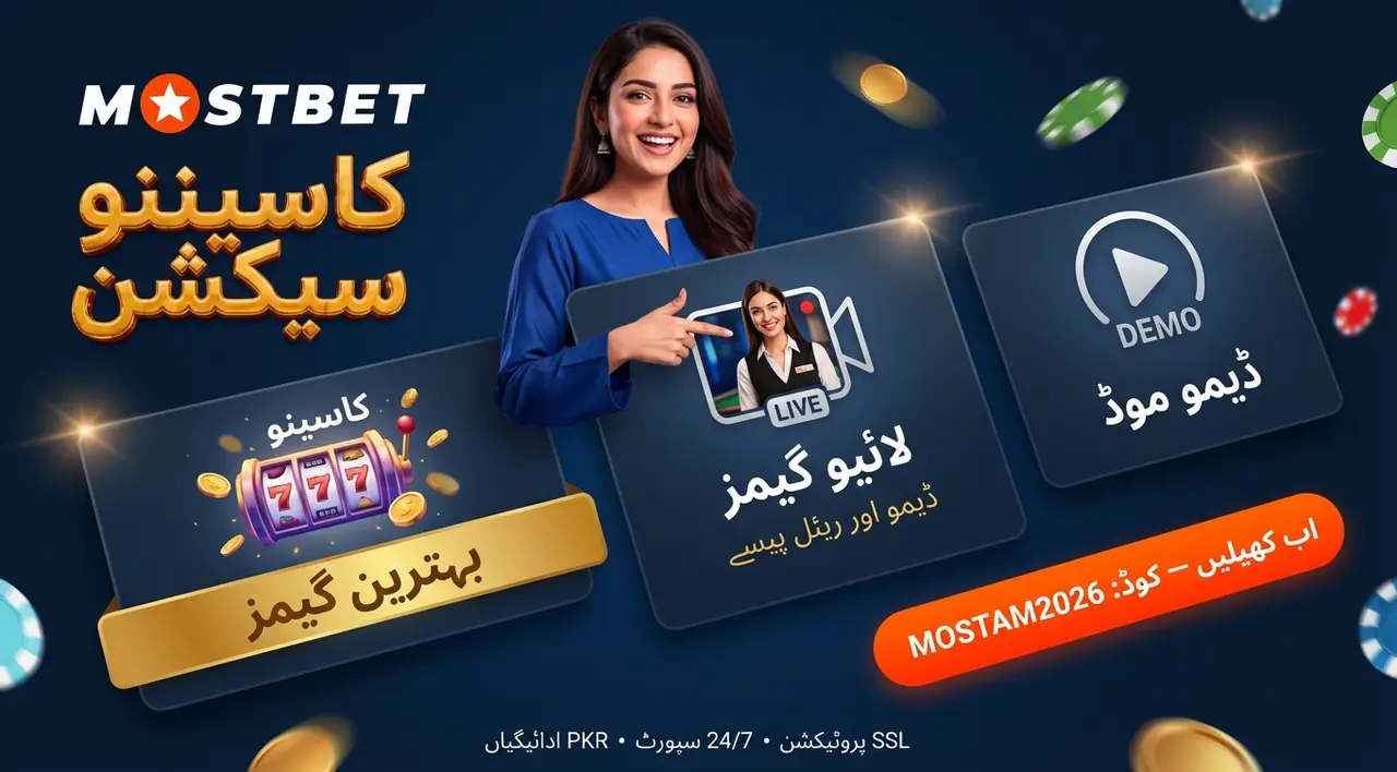 ایپ میں کیسینو سیکشن کیسے کام کرتا ہے