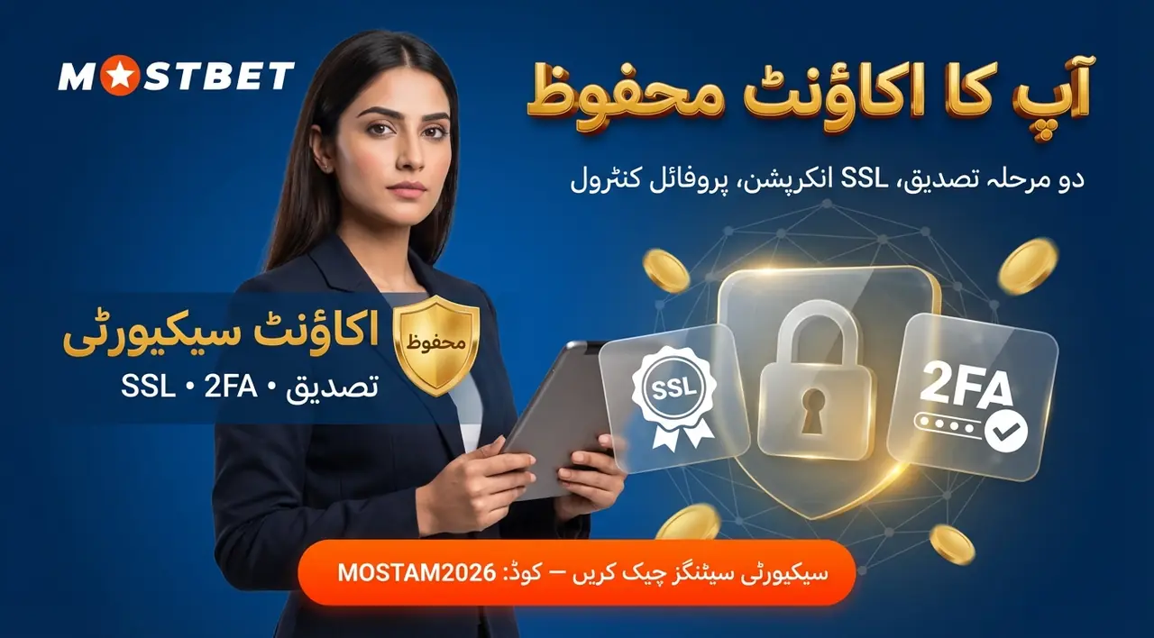 اکاؤنٹ کی تفصیلات اور سیکیورٹی