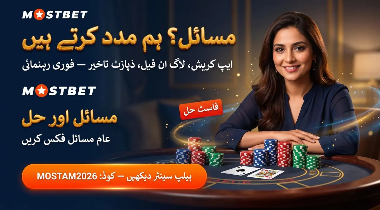 ایپ کے مسائل اور ان کا حل