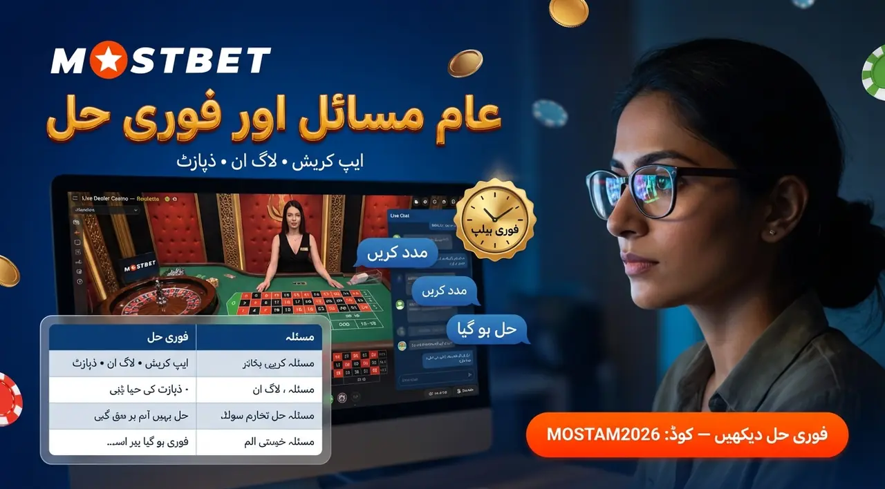 عام مسائل اور فوری حل کی جدول