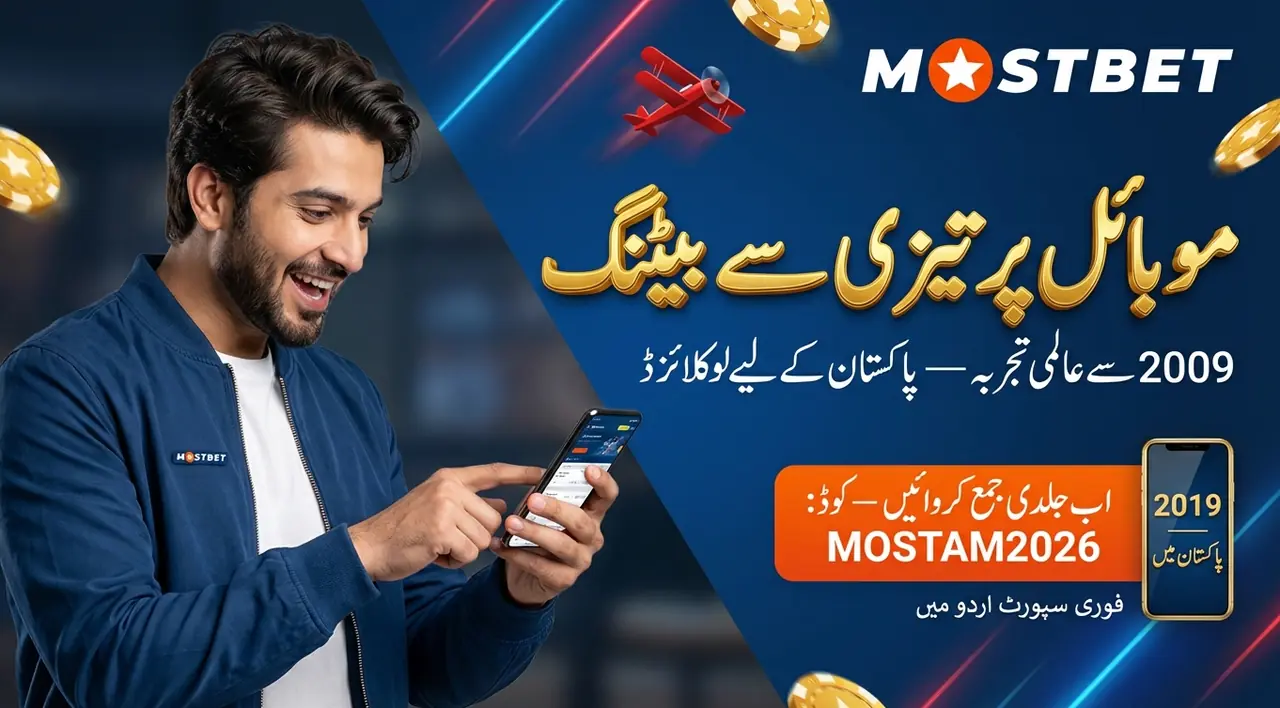پہلا تاثر: Mostbet پاکستان کا فوری جائزہ