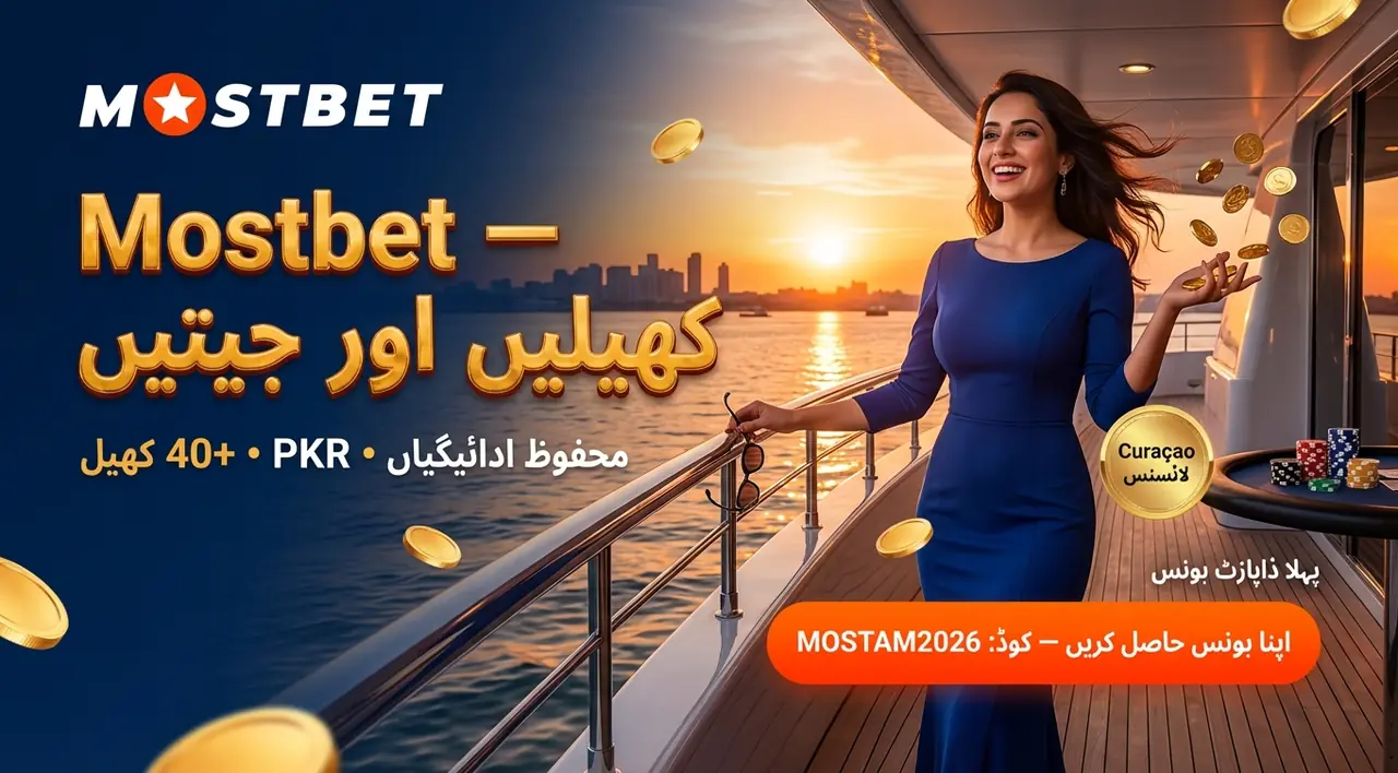 Mostbet کی خدمات: آپ کو کیا ملتا ہے
