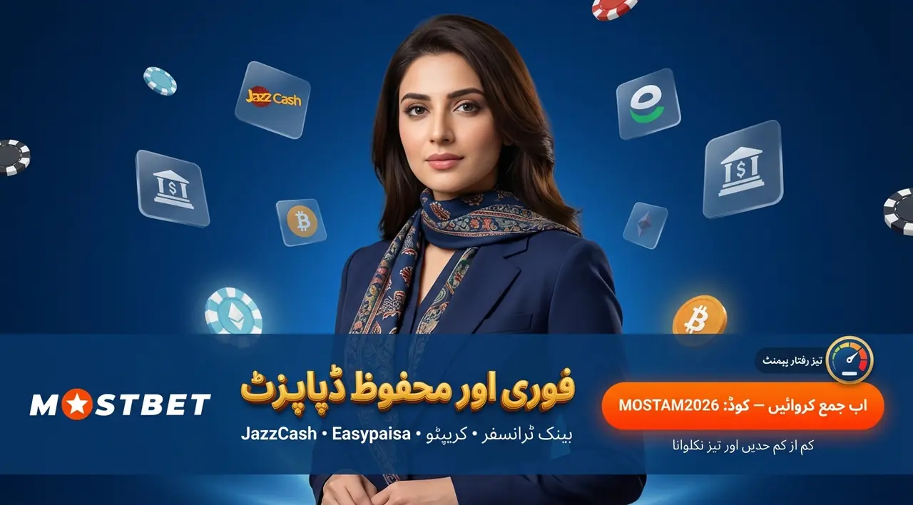 ڈپازٹ اور نکلوانا: رفتار کو کیا متاثر کرتا ہے