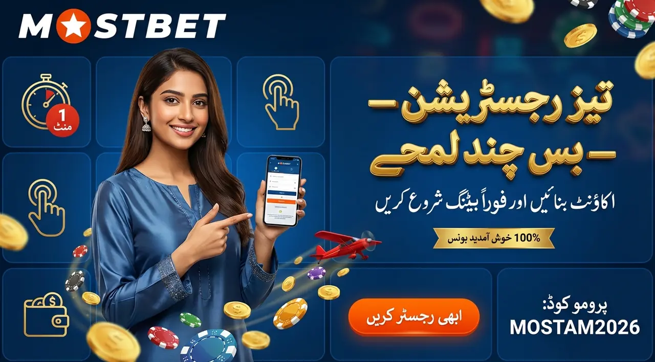 Mostbet رجسٹریشن: پاکستان میں اکاؤنٹ بنانے کا مکمل گائیڈ