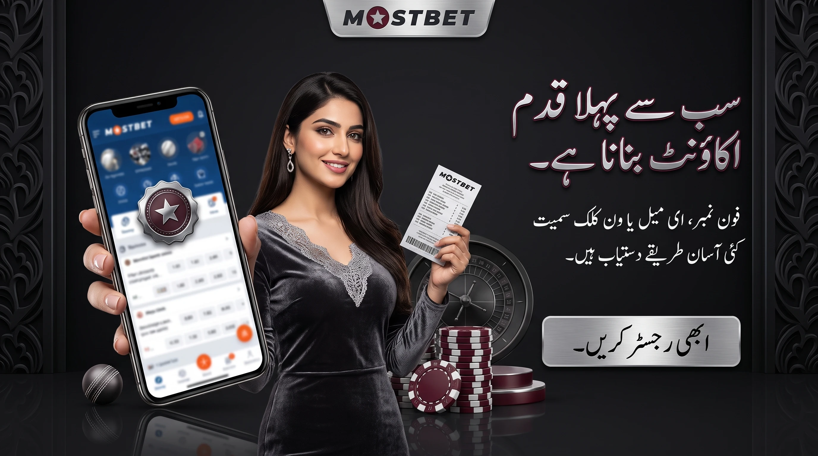 Mostbet رجسٹریشن کیسے مکمل کریں: پاکستانی صارفین کے لیے
