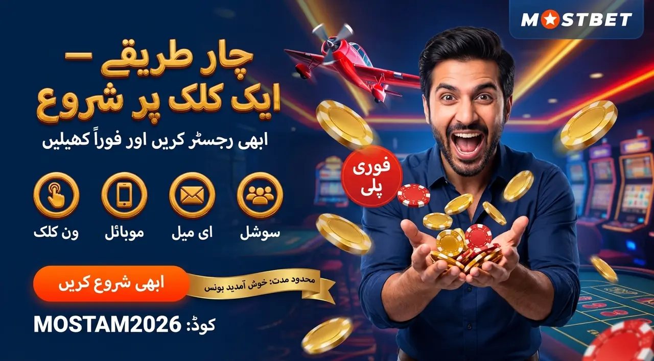 Mostbet پر رجسٹر کرنے کے طریقے