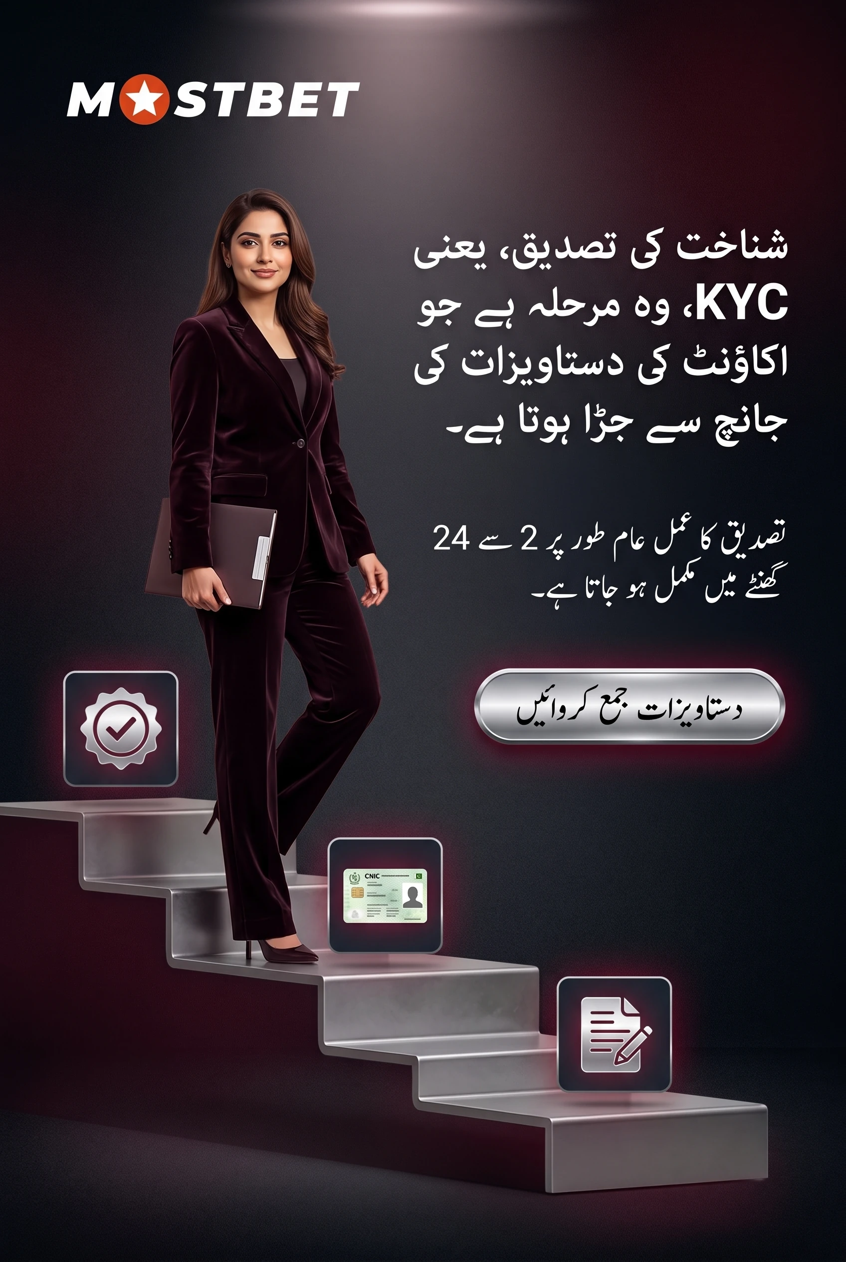 CNIC سے تصدیق کیسے کروائیں