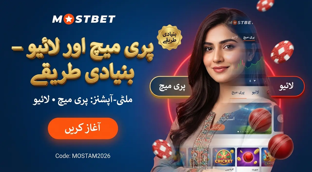 Mostbet پر بیٹنگ کے بنیادی طریقے