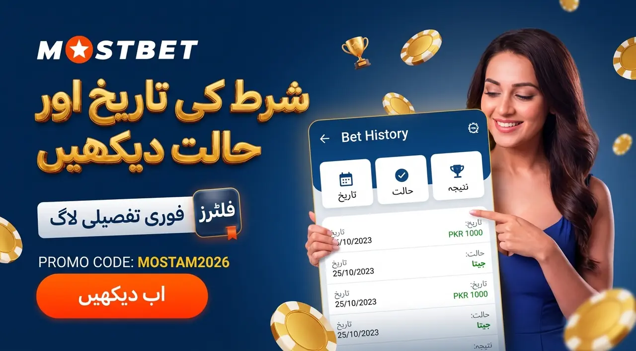 شرط کی تاریخ اور حالت دیکھنے کا طریقہ