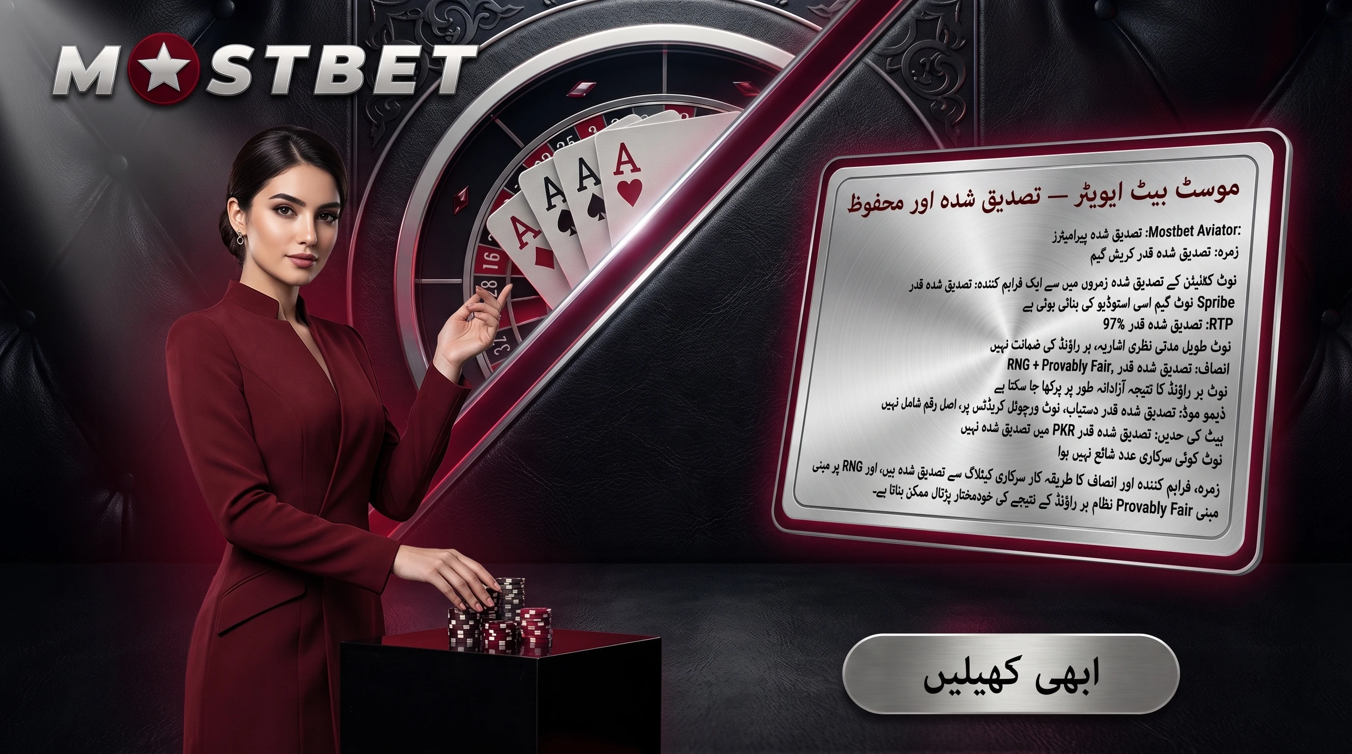 mostbet بیٹنگ کے قواعد اور مارکیٹس