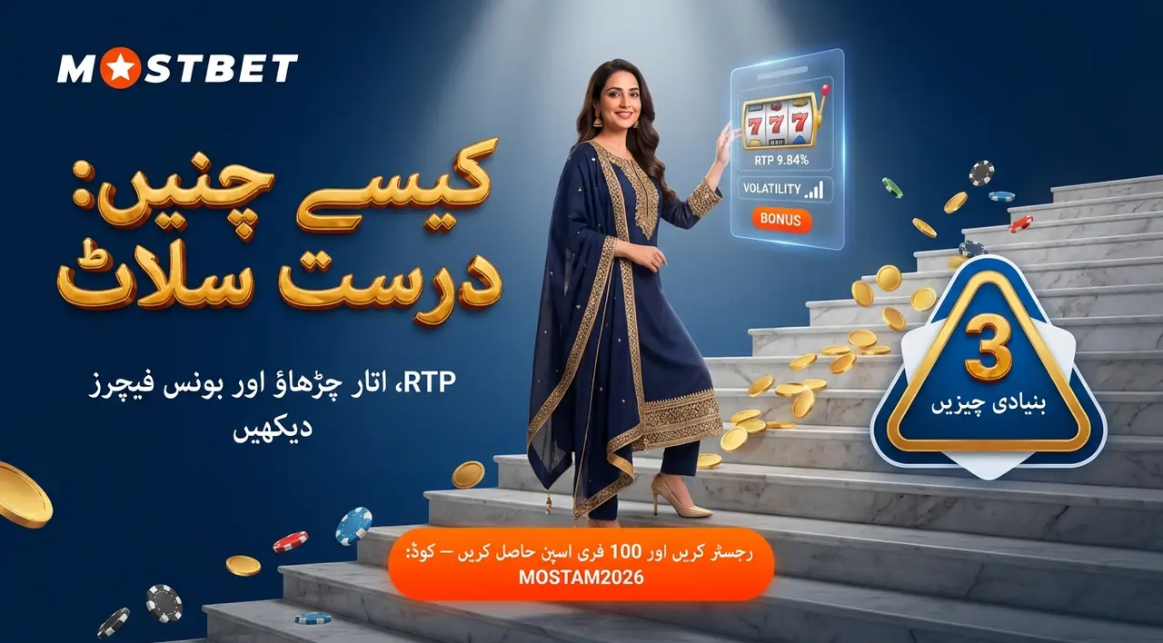 سلاٹ کا انتخاب کیسے کریں