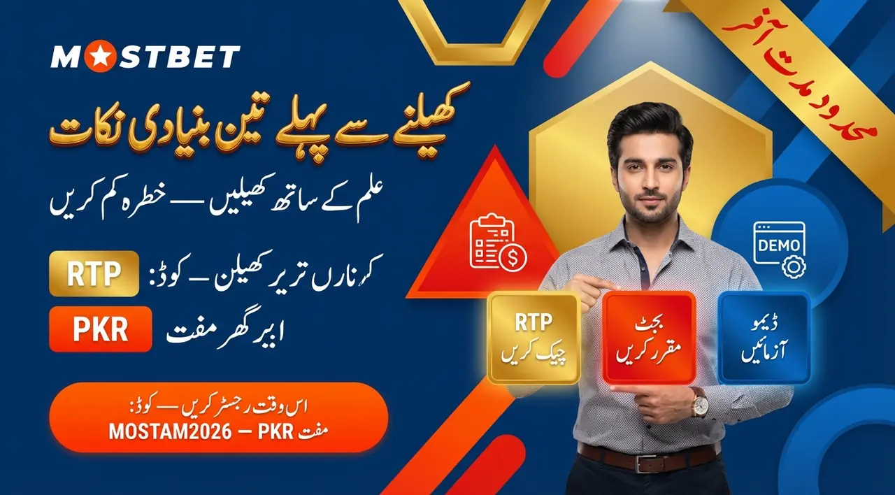 کھیلنے سے پہلے تین اہم چیزیں