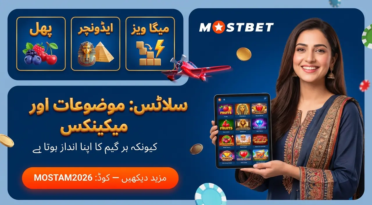 Mostbet میں دستیاب سلاٹ گیمز