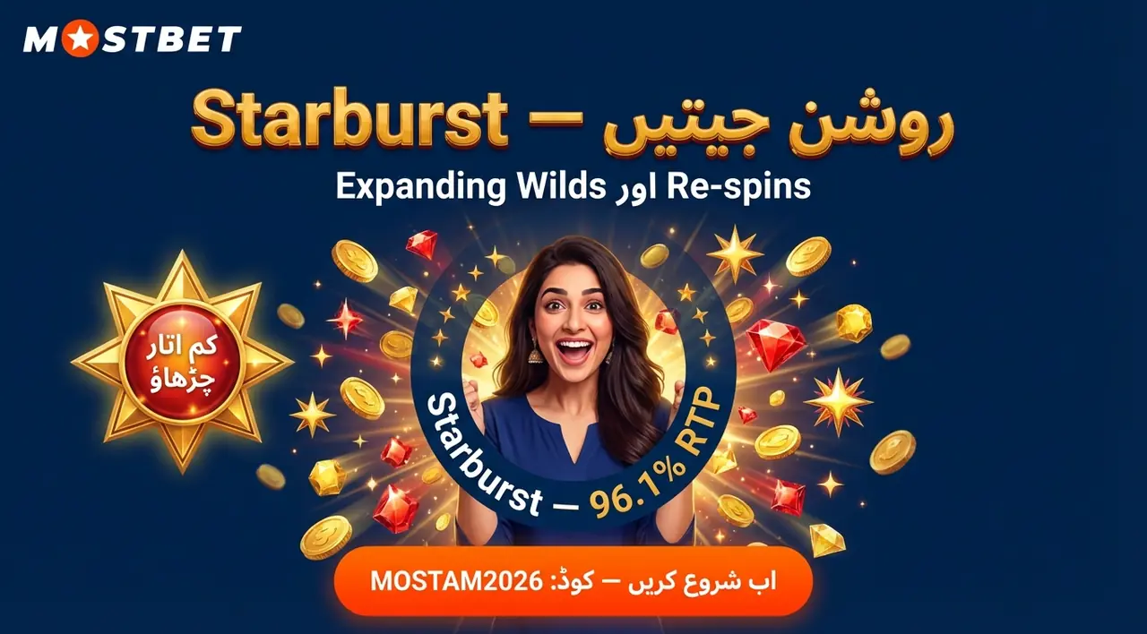 Starburst سلاٹ