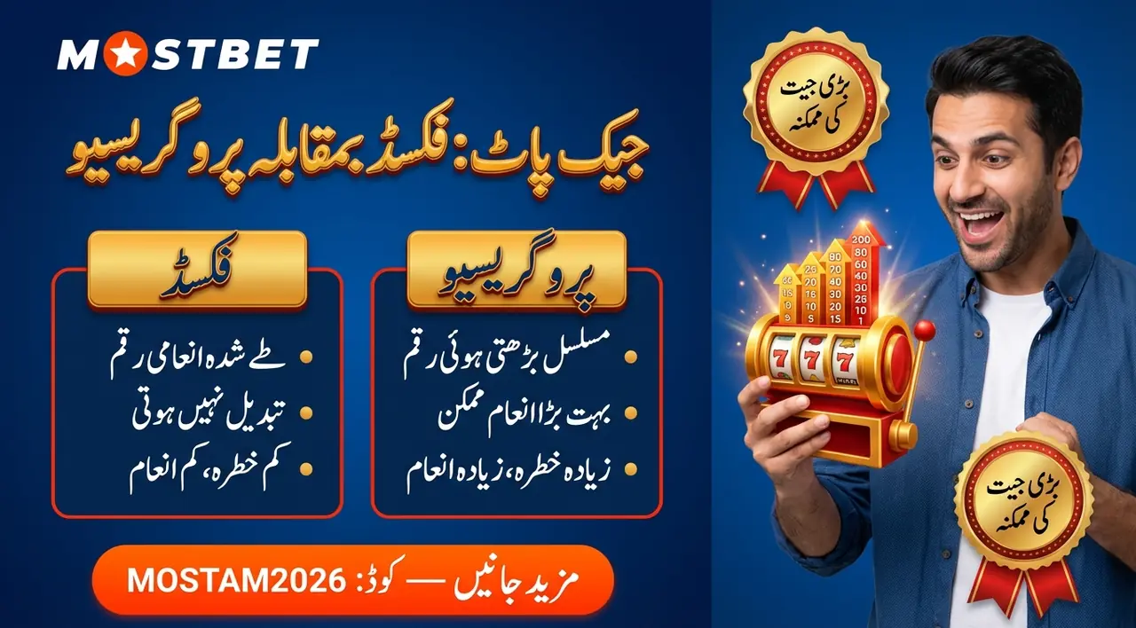 جیک پاٹ کیسے کام کرتے ہیں