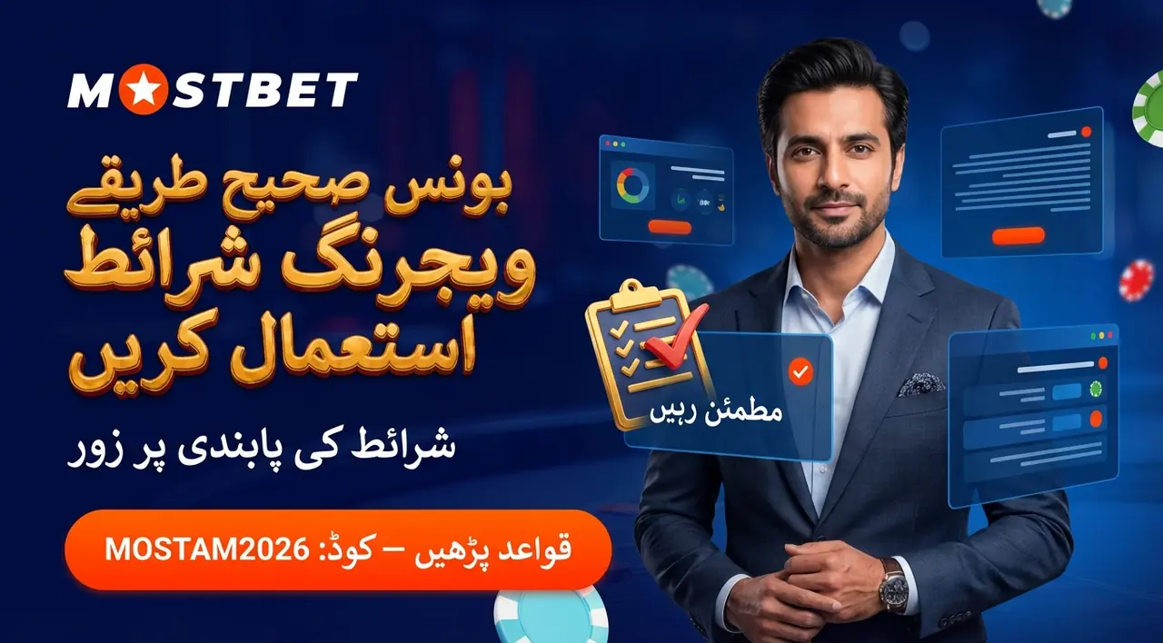 بونس غلطیوں کے بغیر استعمال کریں