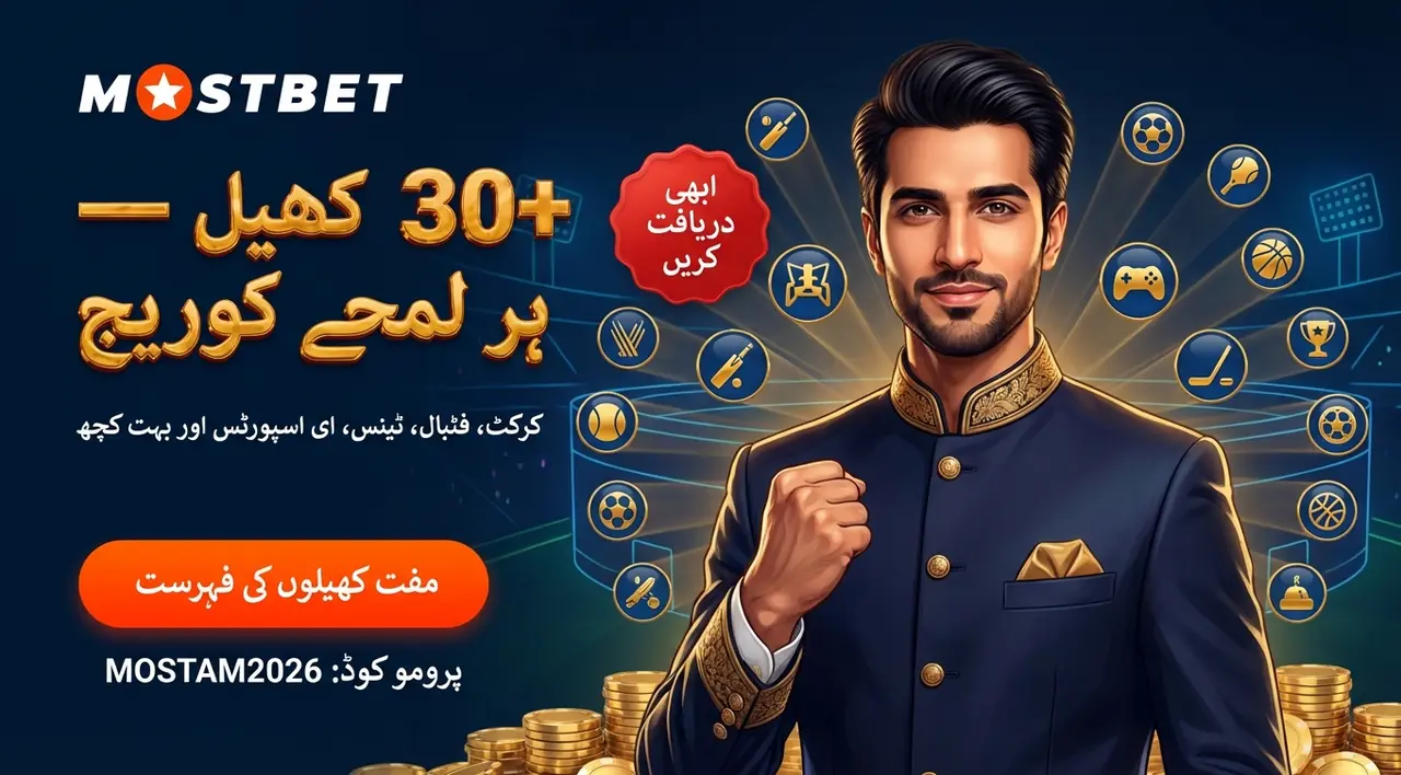 کون سے کھیل دستیاب ہیں
