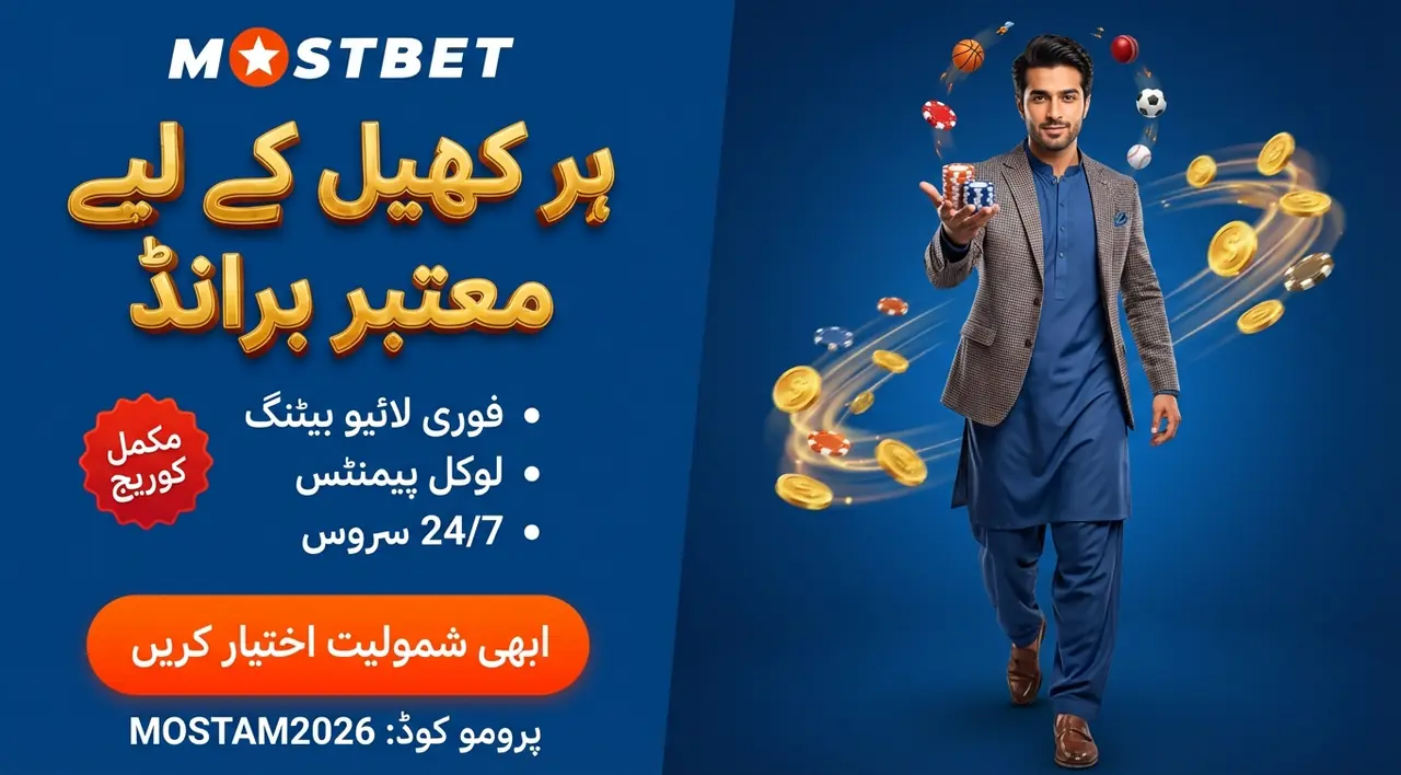 باسکٹ بال اور ہاکی