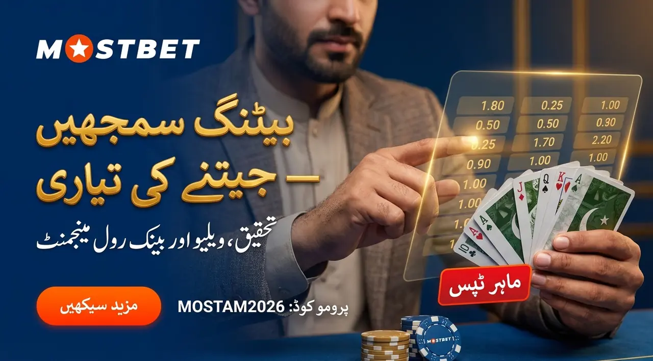 بیٹنگ کی سمجھ: آپ کو کیا جاننا ضروری ہے
