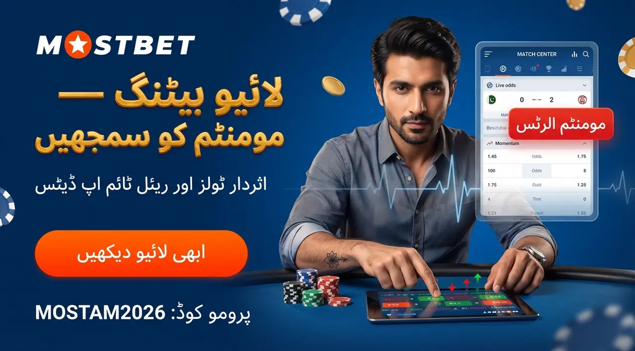 لائیو بیٹنگ: کیسے کریں اور کیا دیکھیں