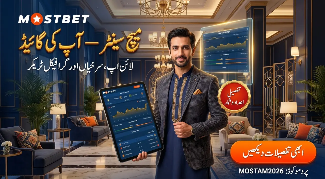میچ سینٹر: آپ کو کیوں ضرورت ہے
