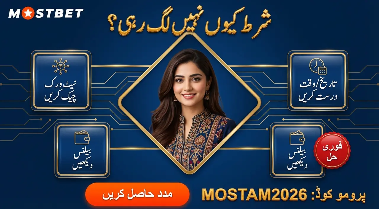 مسائل حل کریں: شرط کیوں نہیں لگ رہی